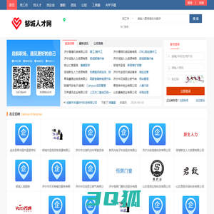 邹城人才网_邹城招聘网最新求职找工作信息【官网】