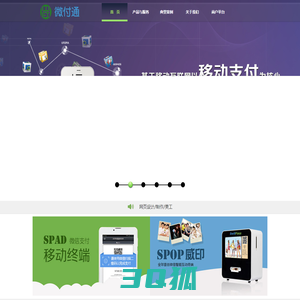 武汉市微付通科技有限公司