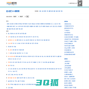 兼职网_网上兼职招聘-1010兼职网