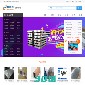 铝板带箔信息中心 - 铝板、铝带、铝箔、铝板价格 - 世铝网