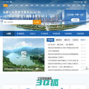 湖南省公共资源交易服务平台