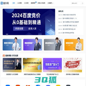 搜外网：SEO培训_SEO教程_Google独立站SEO培训_网络营销技术视频网课