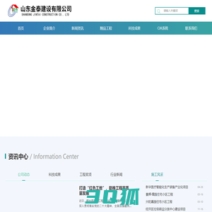 山东金泰建设有限公司