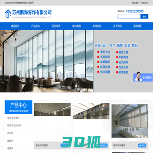 网站首页_苏州鹏海窗饰有限公司
