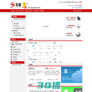 大连互通--提供虚拟主机、域名注册、域名申请、企业邮局、空间、服务器租用、论坛主机、主机托管、网站建设