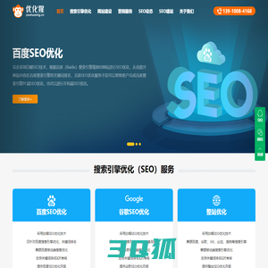 SEO优化_网站优化推广_网站建设_专业整站SEO公司 - 优化猩