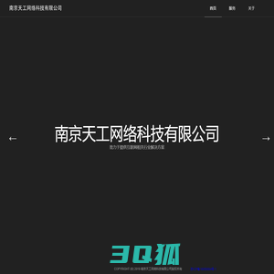 南京天工网络科技有限公司