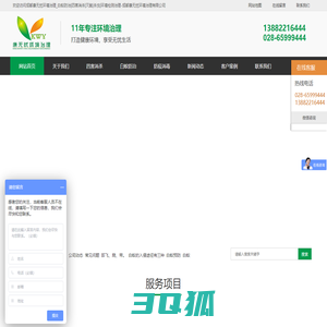 kwy_成都康无忧环境治理_白蚁防治|四害消杀|灭鼠|杀虫|环境检测治理-成都康无忧环境治理有限公司