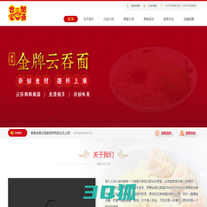 网站首页 - 香港金牌云吞面 - HKJINPAI.COM - 早上7点-晚上8点