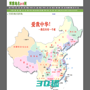 博雅地名网-地名、行政区划参考指南