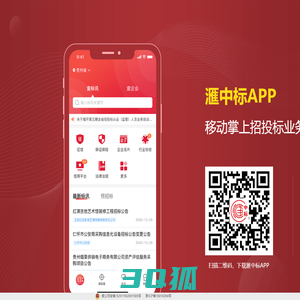 滙中标APP - 移动掌上招投标业务办理和信息数据库