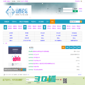 爱站聚(原艾狐网） - 山西论坛,太原人自己的干支论坛【www.aizhanju.cn】