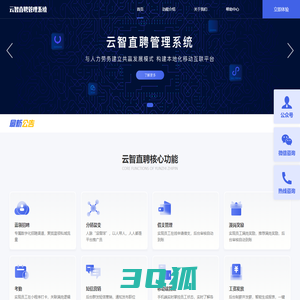 云智直聘管理系统 - 云智直聘管理系统