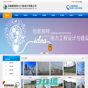 河南普源电力工程设计有限公司