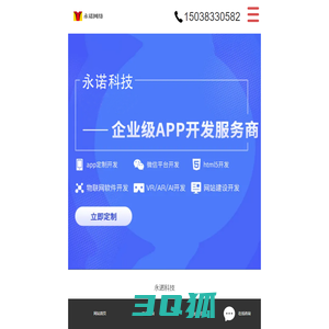 APP软件小程序开发制作-郑州永诺网络科技有限公司