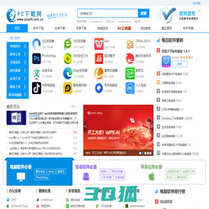 PC下载网—官方软件下载大全_绿色免费软件下载网站
