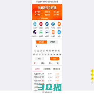手机靓号网-号卡网-浙备ICP023022999号
