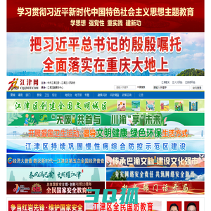 江津网--主流媒体 江津门户--江津最大最权威的综合门户网站