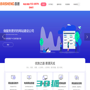 设计企业网站建设开发制作公司-在线做网站优化推广-河北沧州百胜信息技术有限公司