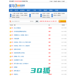 侯马588信息网 侯马信息类网站