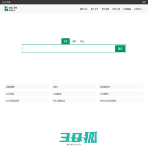 在线工具 - 一个神奇工具箱网站