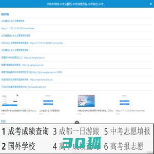 学参中考网-中考分数线-中考成绩查询-中考报名-中考满分作文-中考时间安排-中考志愿填报-初中学习网