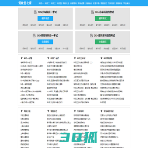 驾驶员之家_科目一考试_安全文明驾驶2024科目四_学车考驾照