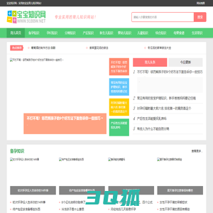 宝宝知识网 - 国内专业的育儿和母婴知识分享网站!