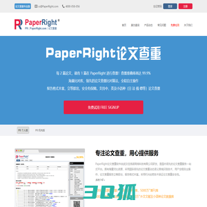 PaperRight论文查重-论文检测软件，免费论文查重