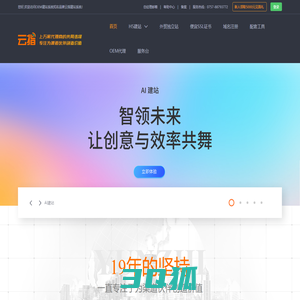 云指AI建站-H5建站_外贸独立站-佛山市亿动网络有限公司