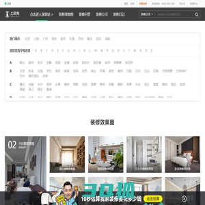 土巴兔装修网-家居室内装修设计_全屋家装设计_装修装饰公司