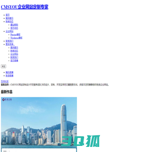 CMSYOU企业网站定制专家 - CMS企业模板|CMS模板|CMS网站定制|CMS模板下载 - CMSYOU.com