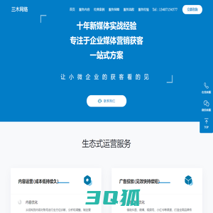 武汉网络营销公司_专业的网络营销公司-三木网络科技