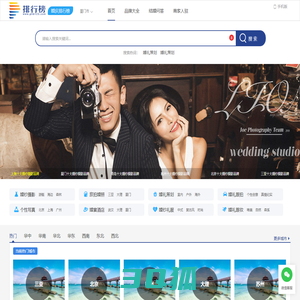 中国婚纱摄影-婚礼策划-婚宴酒店-婚庆公司排名榜-婚庆品牌排行榜