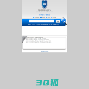 商品信息数码防伪验证中心