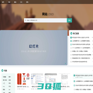 SEO资讯 代码大全|AH站长