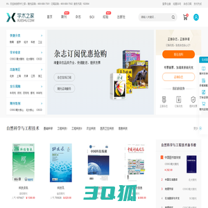 【学术之家】严谨的学术服务网站！