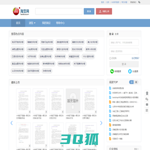 淘豆网 - 壹个拥有海量的学习资料_考试资料题库_在线文档下载平台 - TaoDocs.com