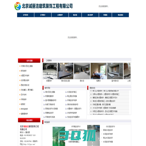 北京诚丽洁建筑装饰工程有限公司|北京微水泥|北京水墨艺术地坪|北京清水混泥土|北京艺术水泥|北京纳米硅地坪|北京环氧地坪|北京磐多魔地坪|无机魔石|艺术涂料|硅藻泥
