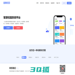 免费智慧校园系统平台_智慧教务排课选课系统_智慧校园解决方案