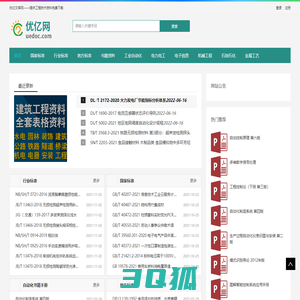 优亿网-专业技术资料手册下载、标准规程免费下载网