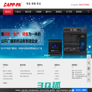 ip网络广播_广播系统厂家_校园广播系统厂家-广州艾普音响有限公司