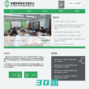 中国科学技术交流中心