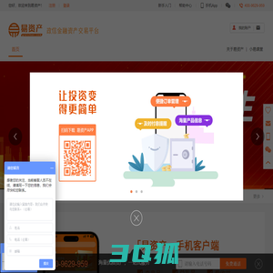 易资产-政信金融资产交易平台