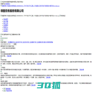 干挂团队，千牛干挂施工团队_领图劳务|干挂团队|联系电话:18060688588｜千牛干挂|千牛工程｜干挂团队|石材干挂|干挂班组|外墙干挂|www.kn.vip