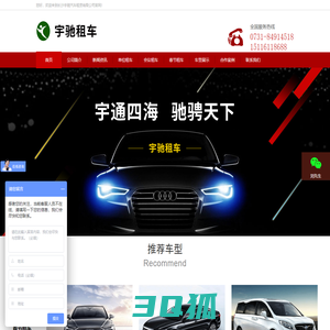 长沙租车_长沙租车价格_长沙汽车租赁服务平台_长沙宇驰汽车租赁有限公司