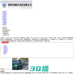 硅球石|硅石衬板|中铝瓷球|高铝瓷球|氧化铝瓷球|中铝衬砖|氧化铝衬板|球磨机衬板|高铝衬砖|刚玉质氧化铝衬砖|衬瓷补偿器-郑州华德供水材料有限公司