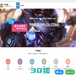 PP电竞(LOL代练,LOL陪玩,英雄联盟代练)专业工作室