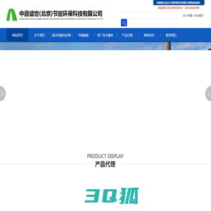 中鼎盛世(北京)节能环保科技有限公司