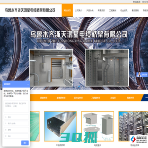 新疆桥架厂家_不锈钢桥架_乌鲁木齐浙天鸿星电缆桥架有限公司